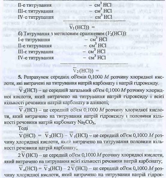 У методі кислотно-основного титрування стежать за зміною потенціалу водневого електрода у процесі титрування розчину сильної кислоти розчином сильної основи. - student2.ru