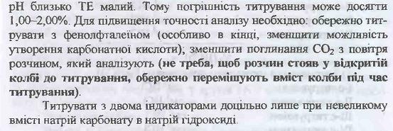 У методі кислотно-основного титрування стежать за зміною потенціалу водневого електрода у процесі титрування розчину сильної кислоти розчином сильної основи. - student2.ru