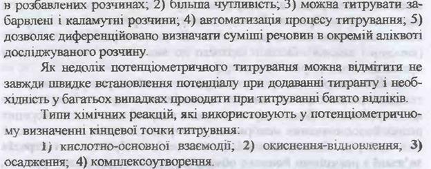 У методі кислотно-основного титрування стежать за зміною потенціалу водневого електрода у процесі титрування розчину сильної кислоти розчином сильної основи. - student2.ru