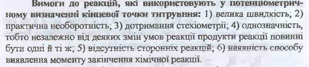 У методі кислотно-основного титрування стежать за зміною потенціалу водневого електрода у процесі титрування розчину сильної кислоти розчином сильної основи. - student2.ru