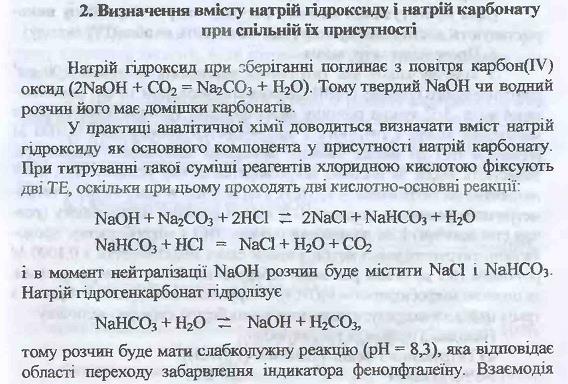 У методі кислотно-основного титрування стежать за зміною потенціалу водневого електрода у процесі титрування розчину сильної кислоти розчином сильної основи. - student2.ru