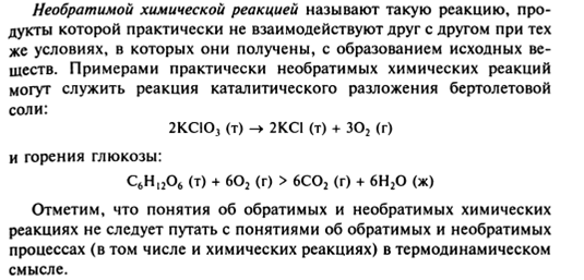 Уравнение изобары химической реакции - student2.ru