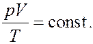 Уравнение состояния идеального газа. Универсальная газовая постоянная. Основные газовые законы. - student2.ru