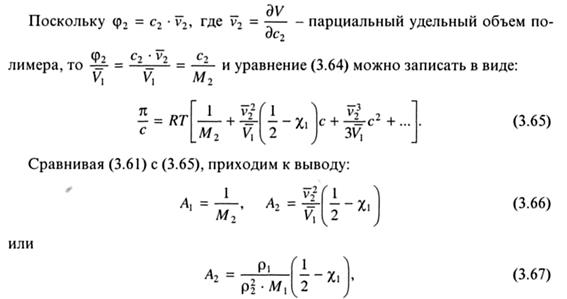 Уравнение состояния. Термодинамическая характеристика раствора - student2.ru