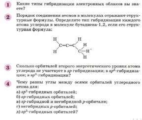 Урок 1. Введение в органическую химию. - student2.ru