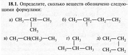 Урок 2. Теория химического строения органических соединений Бутлерова. - student2.ru