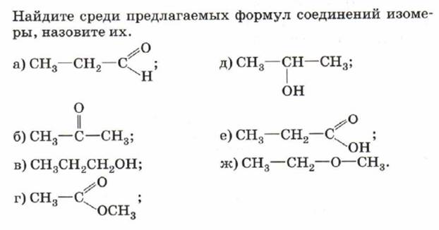Урок 2. Теория химического строения органических соединений Бутлерова. - student2.ru