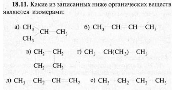 Урок 1. Введение в органическую химию. - student2.ru