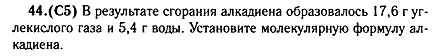 Урок 12. Решение задач: Определение формулы вещества по продуктам сгорания (с проверки). - student2.ru