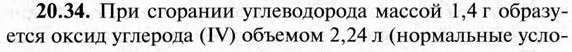 Урок 12. Решение задач: Определение формулы вещества по продуктам сгорания (с проверки). - student2.ru