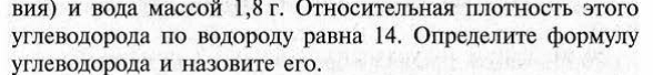 Урок 12. Решение задач: Определение формулы вещества по продуктам сгорания (с проверки). - student2.ru