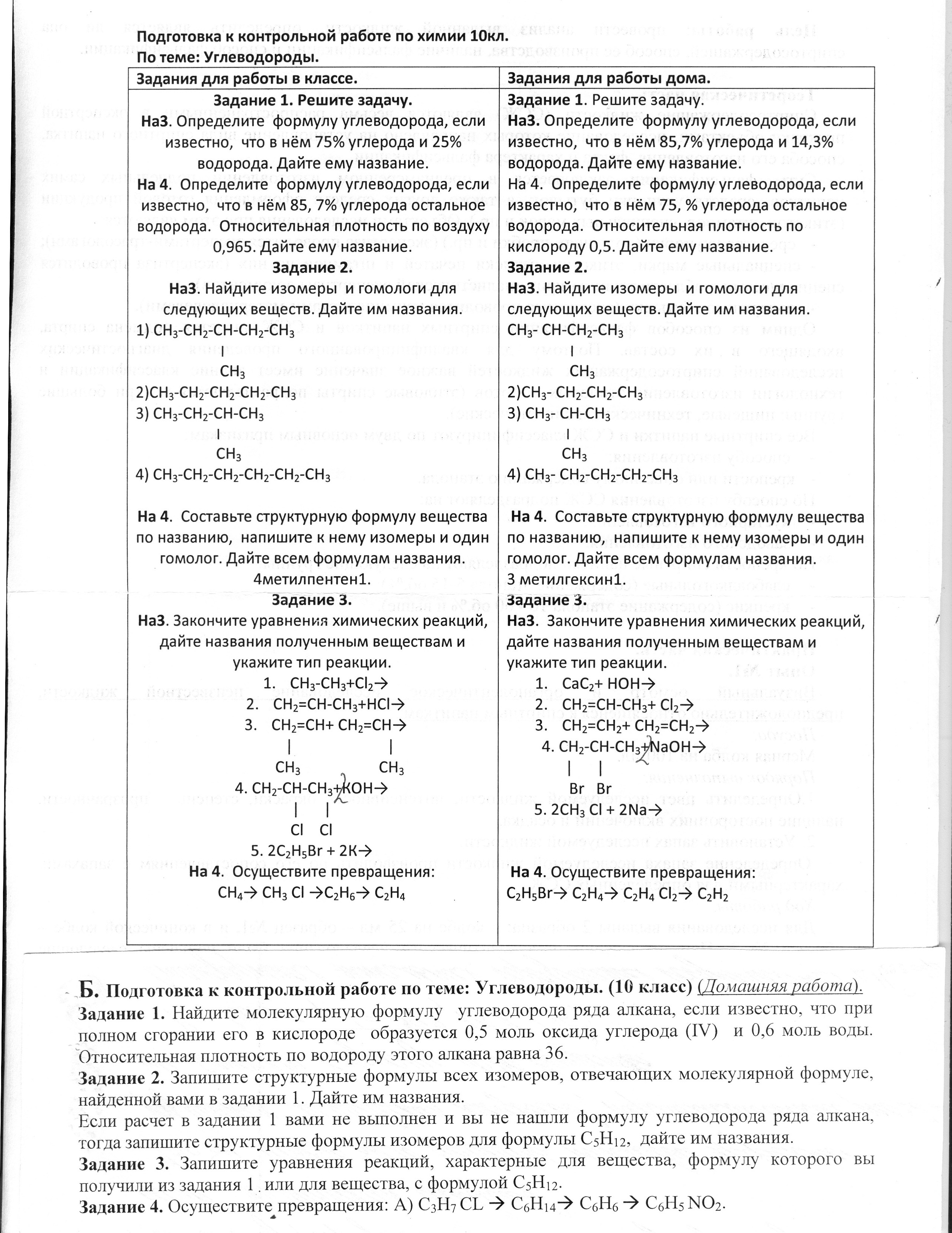 Урок 24. Решение задач. Алкены. Генетическая связь. - student2.ru