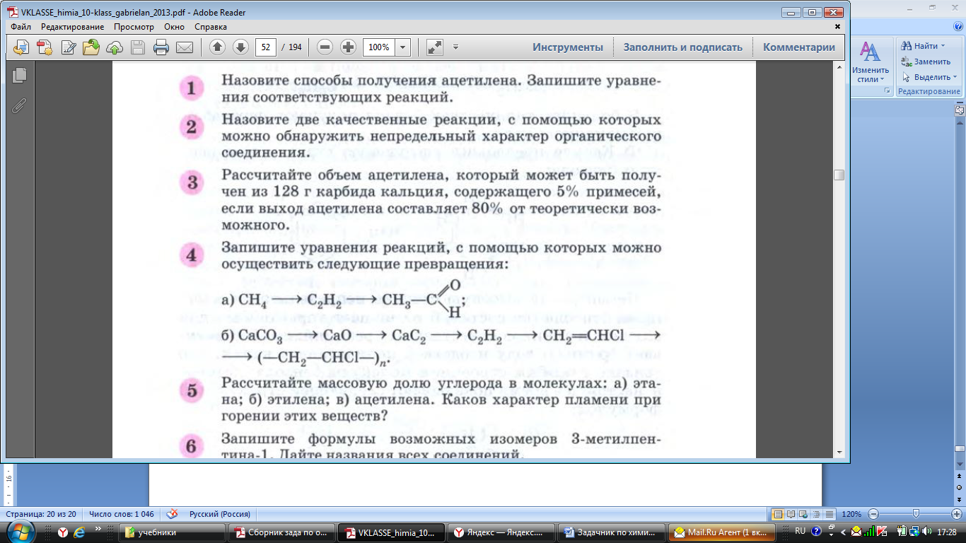 Урок 3. Теория химического строения органических соединений. - student2.ru