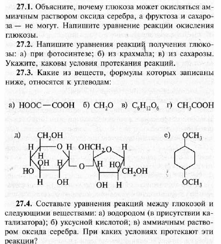 Урок. Кислородсодержащие соединения. Спирты. - student2.ru