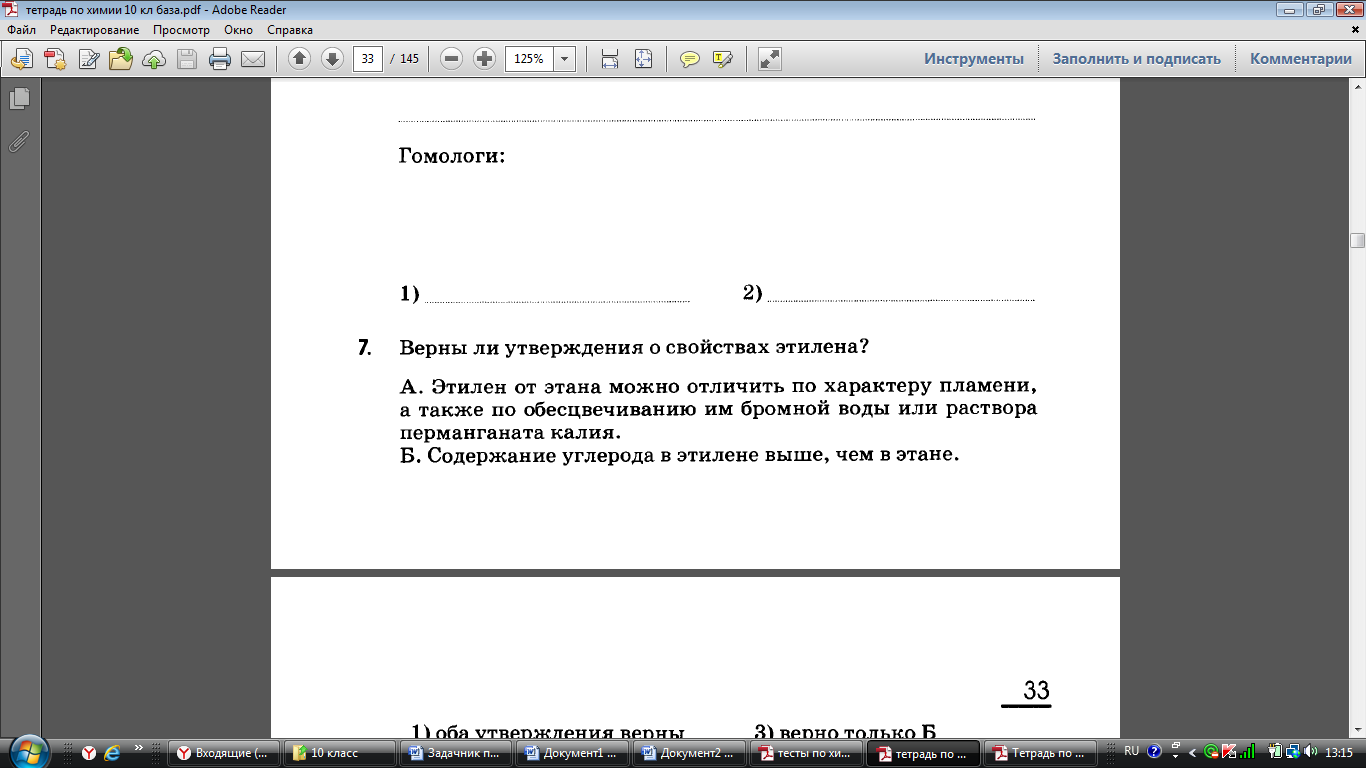 Урок 8. Алканы. Физические и химические свойства. - student2.ru