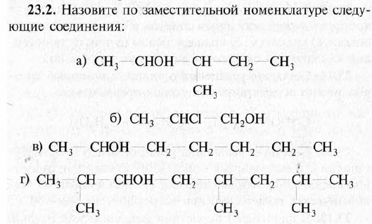 Урок. Кислородсодержащие соединения. Спирты. - student2.ru