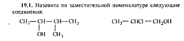 Урок. Кислородсодержащие соединения. Спирты. - student2.ru