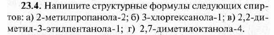 Урок. Кислородсодержащие соединения. Спирты. - student2.ru