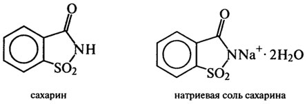 вещества, влияющие на вкус и аромат пищевых продуктов - student2.ru