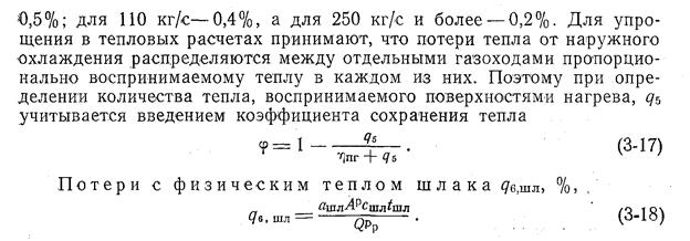 Влияние минеральной части топлива - student2.ru