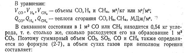Влияние минеральной части топлива - student2.ru