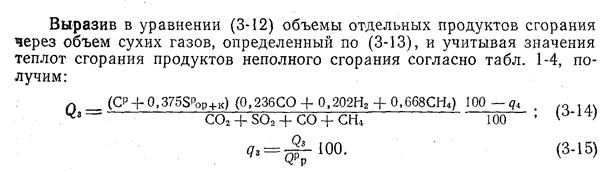 Влияние минеральной части топлива - student2.ru