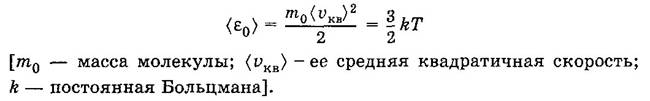 Внутренняя энергия идеального газа. - student2.ru