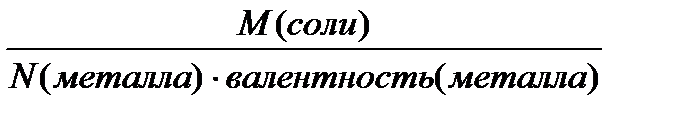 Вопрос № 3 Стехиометрические законы химии (30 мин.) - student2.ru