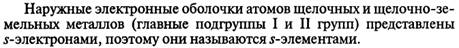 Вопрос. Периодический закон с точки зрения строения атома. Причина периодичности. - student2.ru