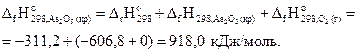 Второе следствие закона Гесса. Энтальпия химической реакции равна сумме энтальпий сгорания исходных веществ за вычетом суммы энтальпий сгорания продуктов реакции. - student2.ru