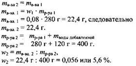 Вычисление массы растворенного вещества, содержащегося в определенной массе раствора с известной массовой долей - student2.ru