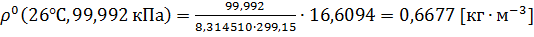 Вычисление плотности, относительной плотности и числа Воббе - student2.ru