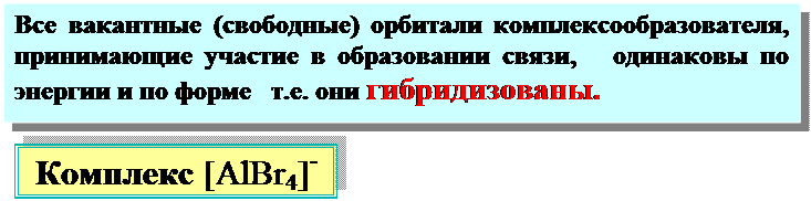 Высокоспиновые комплексы менее прочные, чем низкоспиновые. - student2.ru