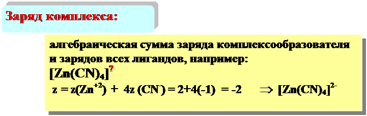 Высокоспиновые комплексы менее прочные, чем низкоспиновые. - student2.ru