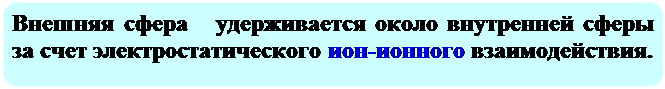 Высокоспиновые комплексы менее прочные, чем низкоспиновые. - student2.ru