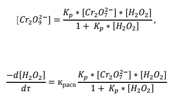 Вывод кинетического уравнения каталитической реакции на примере гомогенно-каталитического разложения пероксида водорода - student2.ru