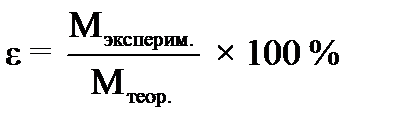 Экспериментальная часть. Определение молярной массы эквивалента карбоната кальция проводится по реакции: - student2.ru