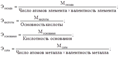 эквиваленты простых и сложных веществ. закон эквивалентов - student2.ru