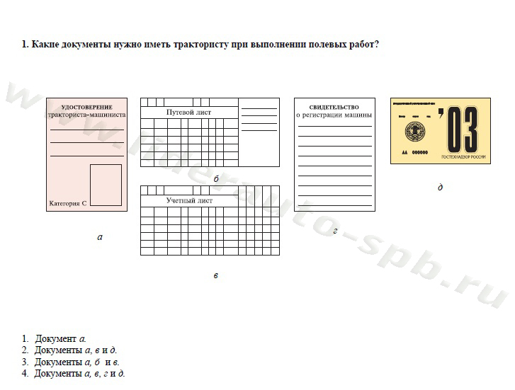 Экзамен, теория, трактора и спецтехника категории "С", 16-20 - student2.ru