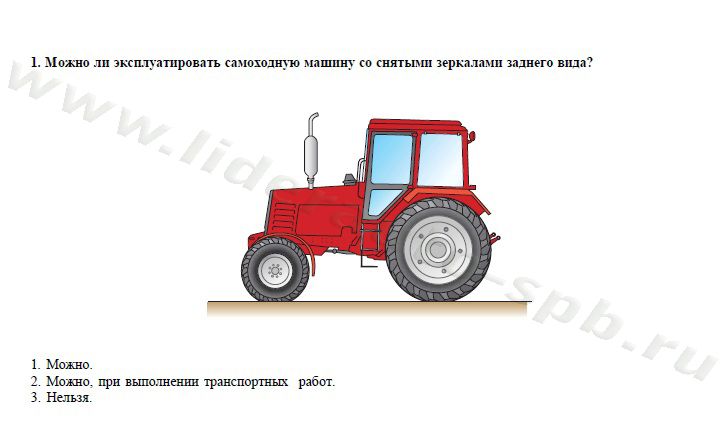 Экзамен, теория, трактора и спецтехника категории "С", 16-20 - student2.ru