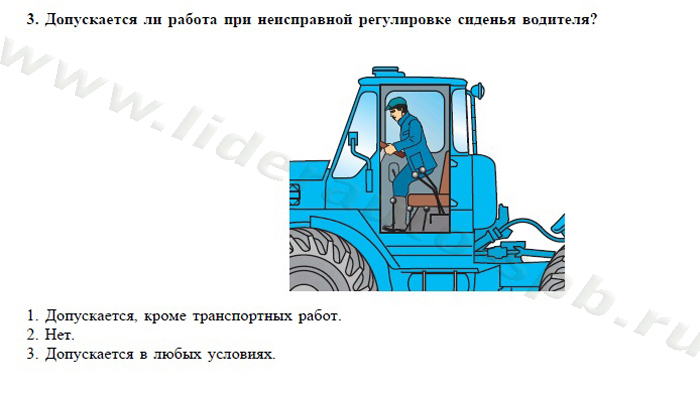 Экзаменационные билеты для теоретического экзамена по безопасной эксплуатации самоходных машин (тракторов и спецтехники) категория D - student2.ru