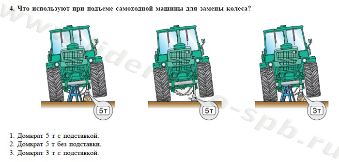 Экзаменационные билеты для теоретического экзамена по безопасной эксплуатации самоходных машин (тракторов и спецтехники) категория D - student2.ru
