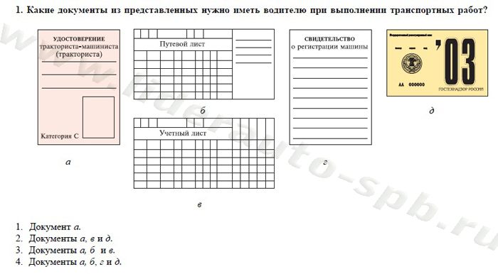 Экзаменационные билеты для теоретического экзамена по безопасной эксплуатации самоходных машин (тракторов и спецтехники) категория D - student2.ru