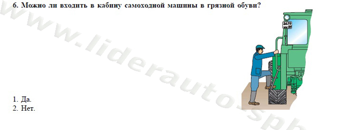 Экзаменационные билеты для теоретического экзамена по безопасной эксплуатации самоходных машин (тракторов и спецтехники) категория D - student2.ru