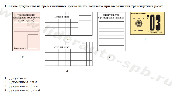 Экзаменационные билеты для теоретического экзамена по безопасной эксплуатации самоходных машин (тракторов и спецтехники) категория D - student2.ru