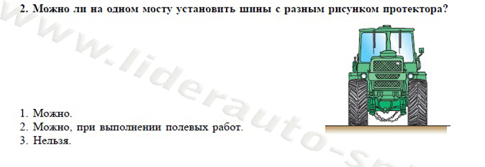 Экзаменационные билеты для теоретического экзамена по безопасной эксплуатации самоходных машин (тракторов и спецтехники) категория D - student2.ru