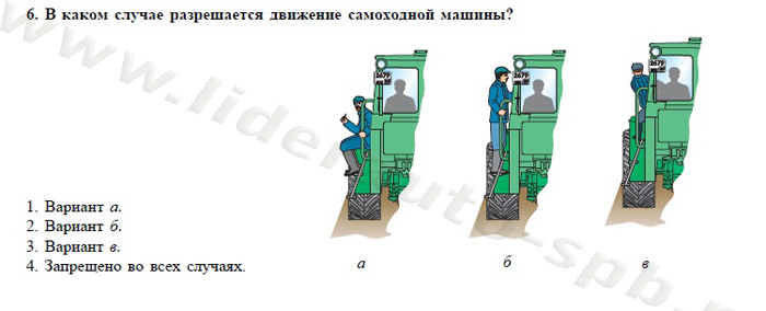 Экзаменационные билеты для теоретического экзамена по безопасной эксплуатации самоходных машин (тракторов и спецтехники) категория D - student2.ru