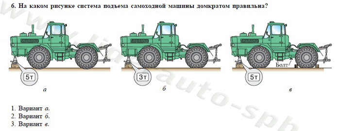 Экзаменационные билеты для теоретического экзамена по безопасной эксплуатации самоходных машин (тракторов и спецтехники) категория D - student2.ru