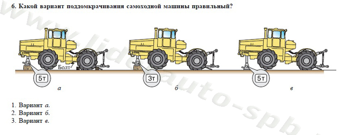 Экзаменационные билеты для теоретического экзамена по безопасной эксплуатации самоходных машин (тракторов и спецтехники) категория D - student2.ru