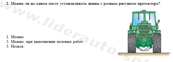 Экзаменационные билеты для теоретического экзамена по безопасной эксплуатации самоходных машин (тракторов и спецтехники) категория D - student2.ru